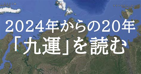 九運 世界|2024年からの｢九運｣時代は、女性リーダーが大変化を起こ。